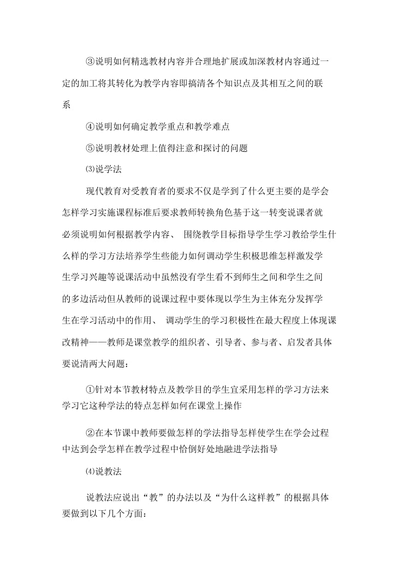 数学说课稿内容和要求.docx_第2页