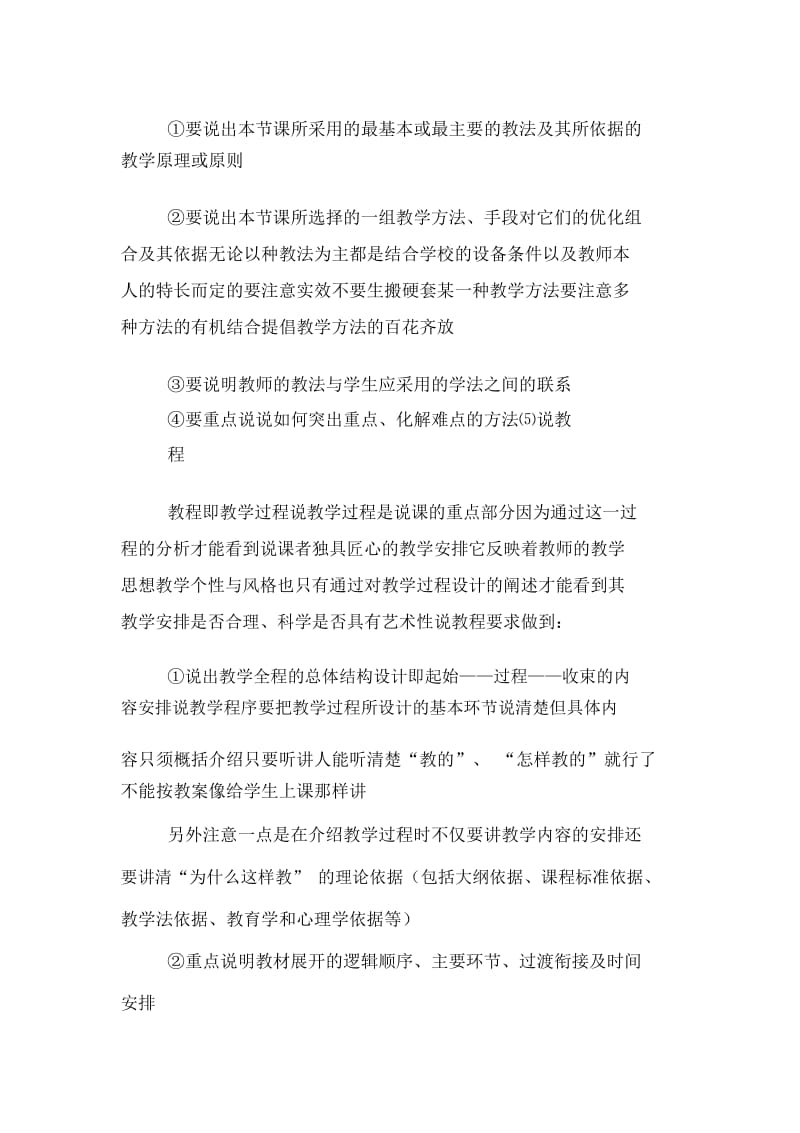 数学说课稿内容和要求.docx_第3页