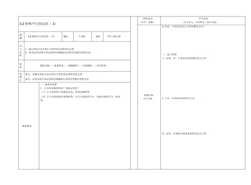 特殊平行四边形导学案3.docx_第1页