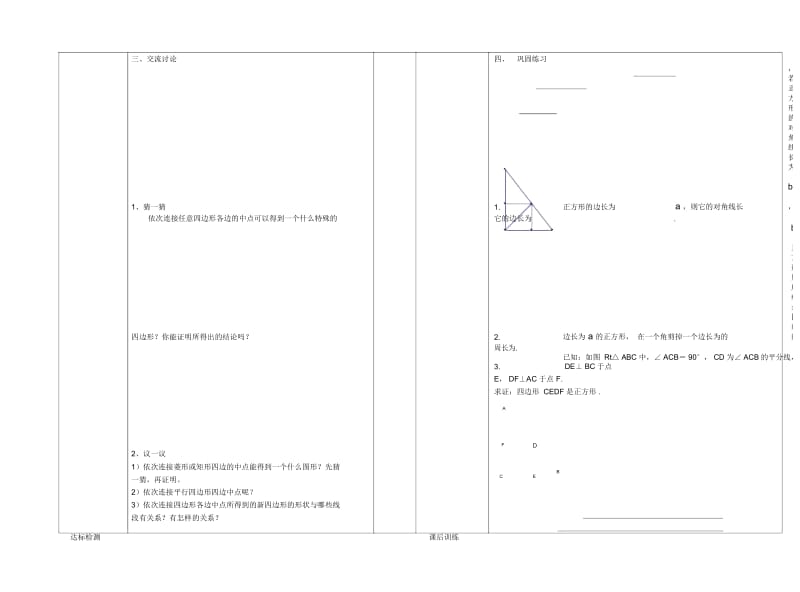 特殊平行四边形导学案3.docx_第2页