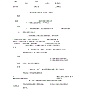 《传统工业区与新工业区》参考教案.docx