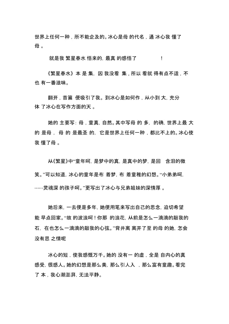 关于繁星春水读书笔记.docx_第2页