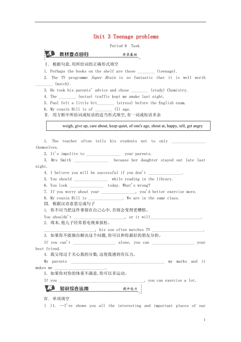 九年级英语上册 Unit 3 Teenage problems Period 6 Task课时训练 （新版）牛津版.doc_第1页