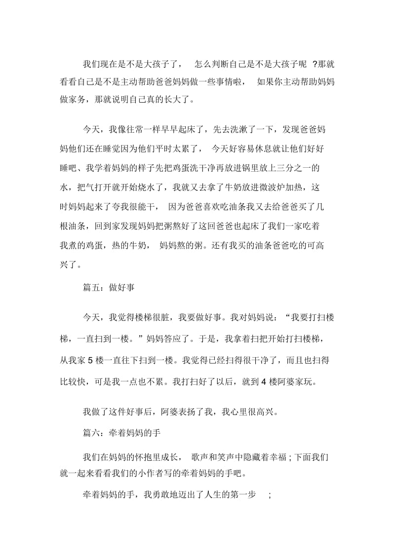 小学生日记20字.docx_第2页