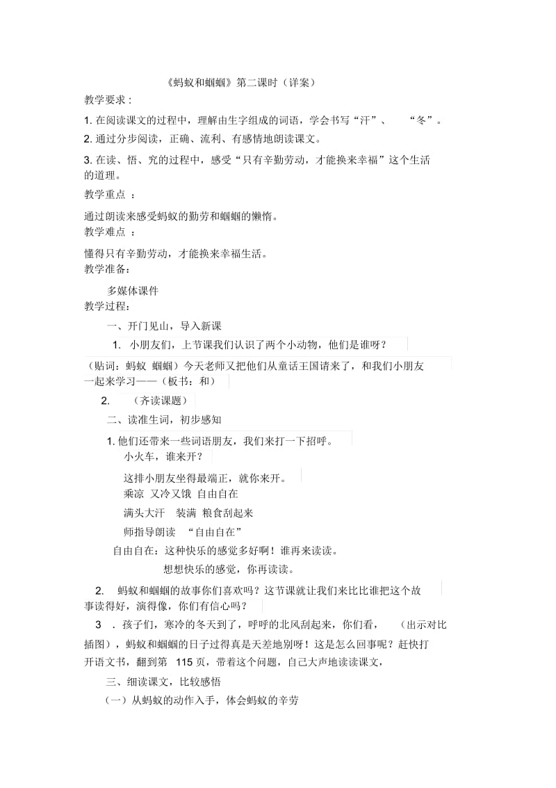 蚂蚁和蝈蝈的教学设计.docx_第1页