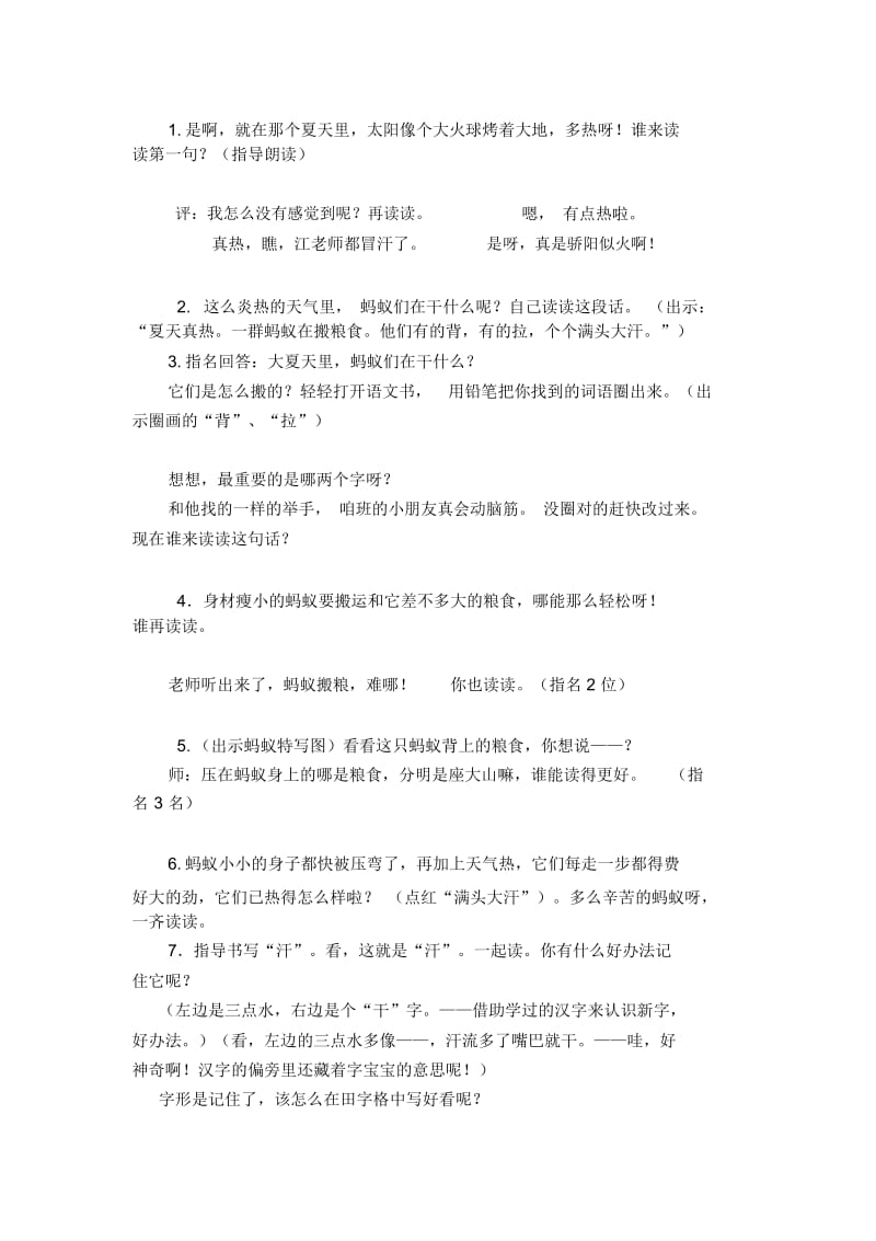 蚂蚁和蝈蝈的教学设计.docx_第2页