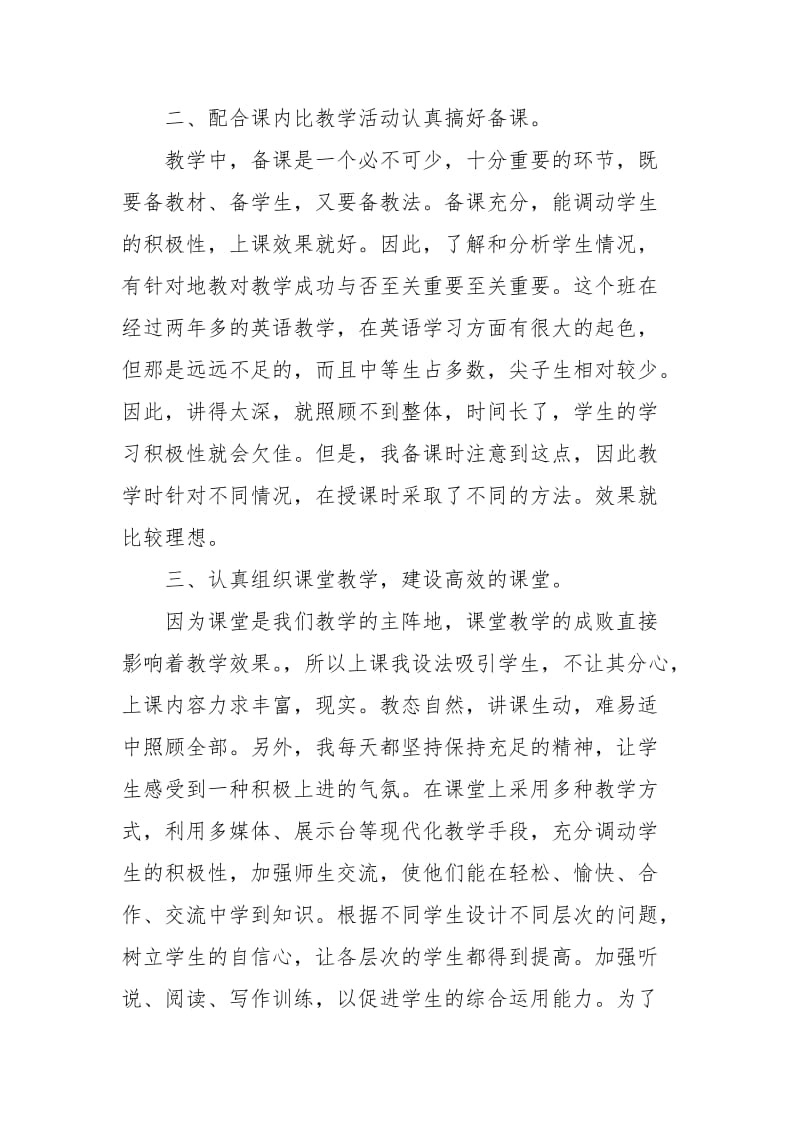 2021年九年级英语教学工作总结范文.docx_第2页