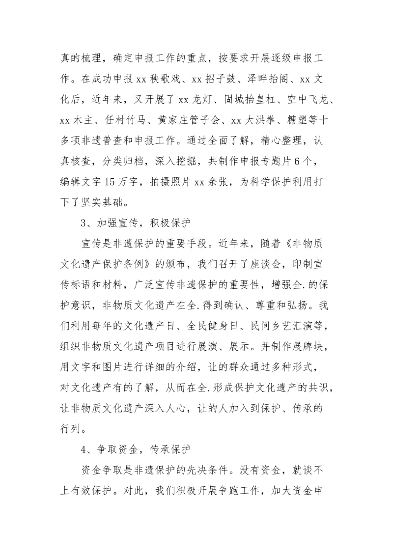 2021年县农村非遗保护工作总结范文.docx_第2页