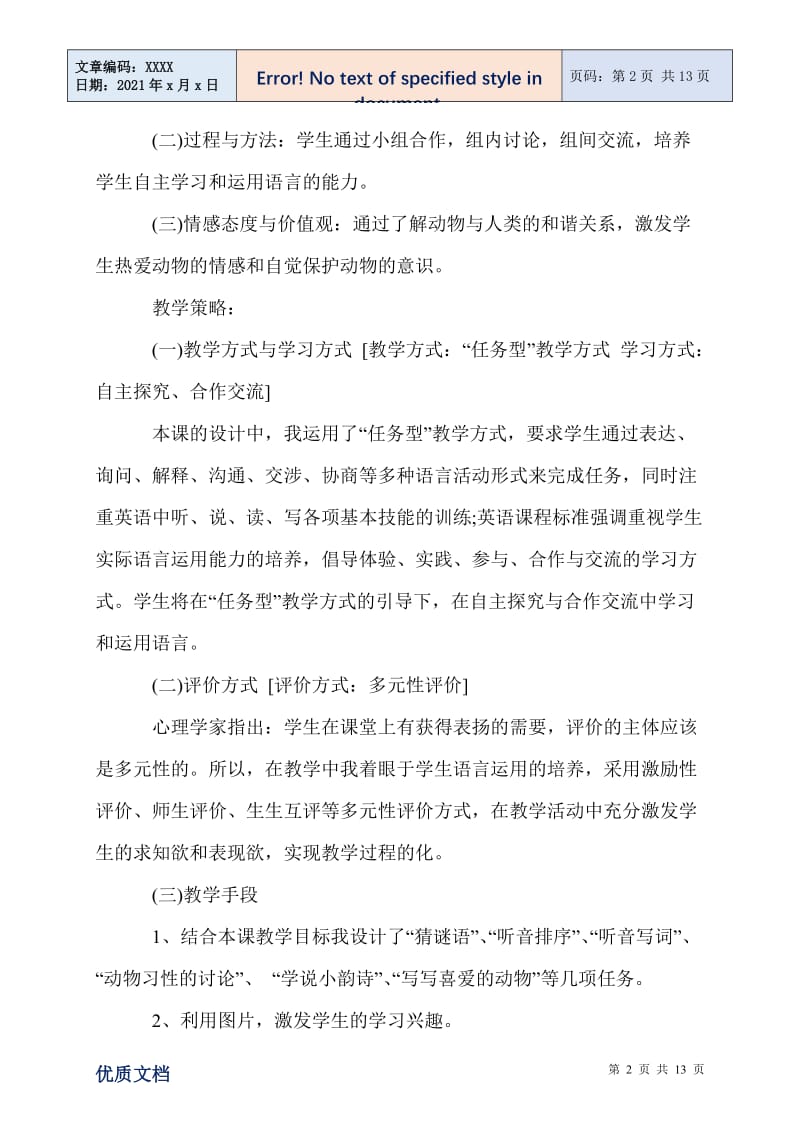 2021年外研版小学六年级英语教案优秀范文.doc_第2页