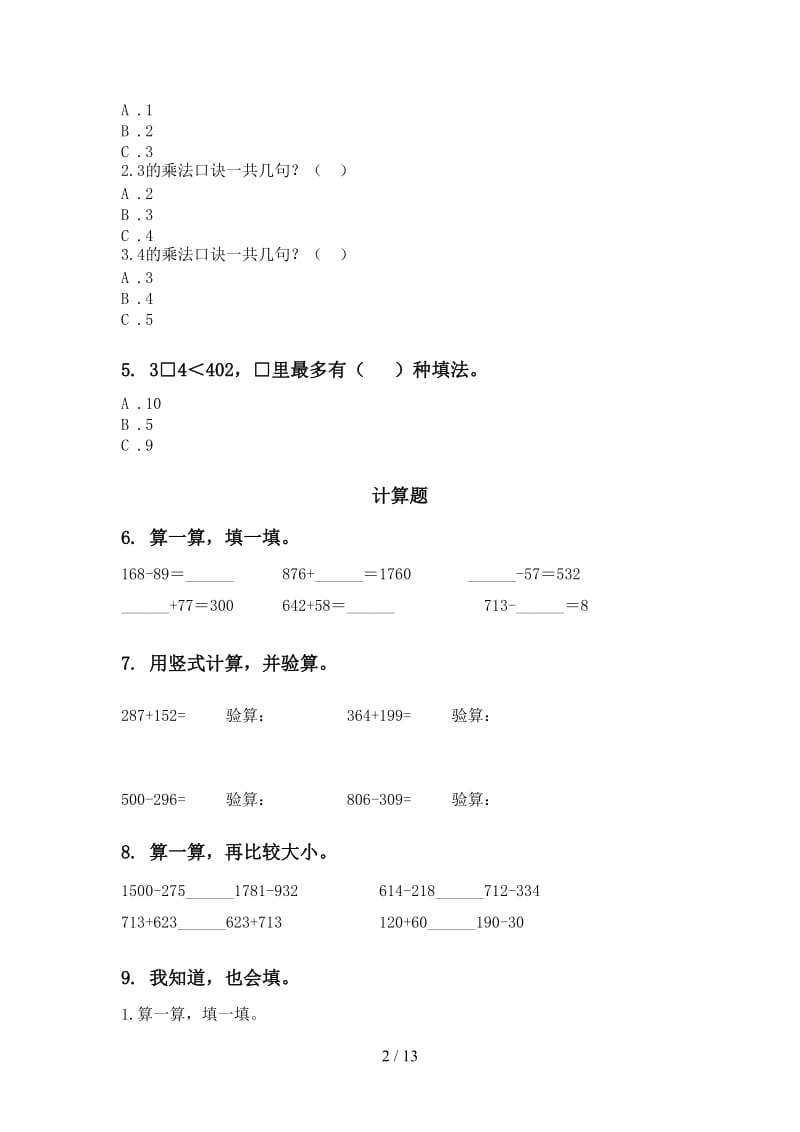 2021年青岛版二年级数学下学期期末检测考试复习练习.doc_第2页