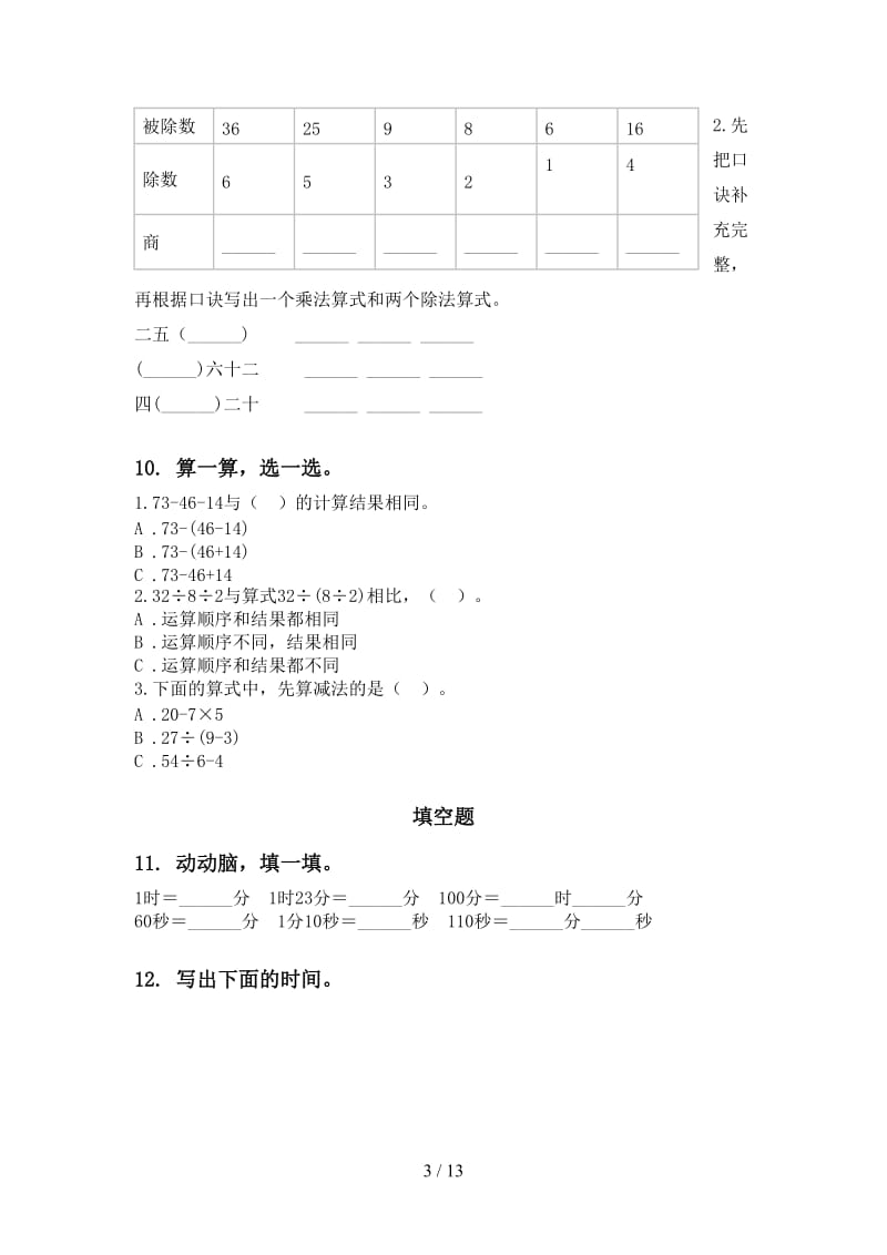 2021年青岛版二年级数学下学期期末检测考试复习练习.doc_第3页