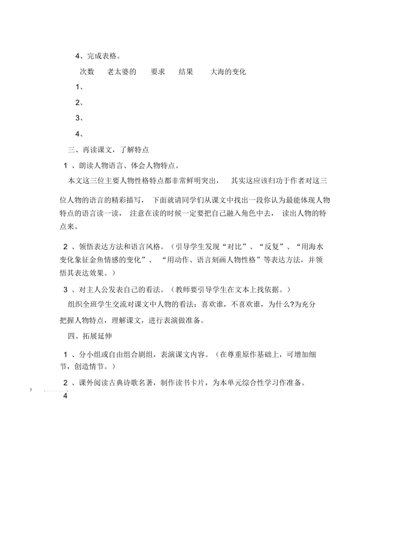 渔夫和金鱼的故事教学设计[文档].docx_第2页