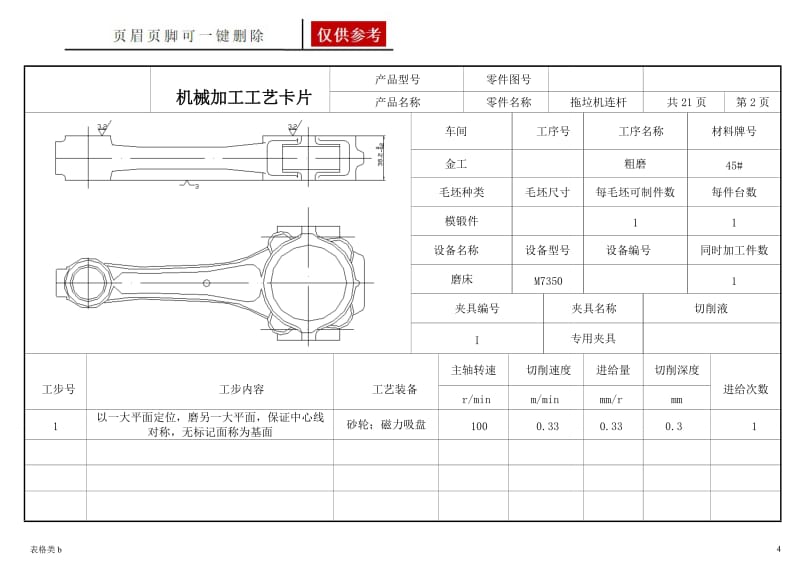 机械加工工艺卡片[图表卡片].doc_第3页