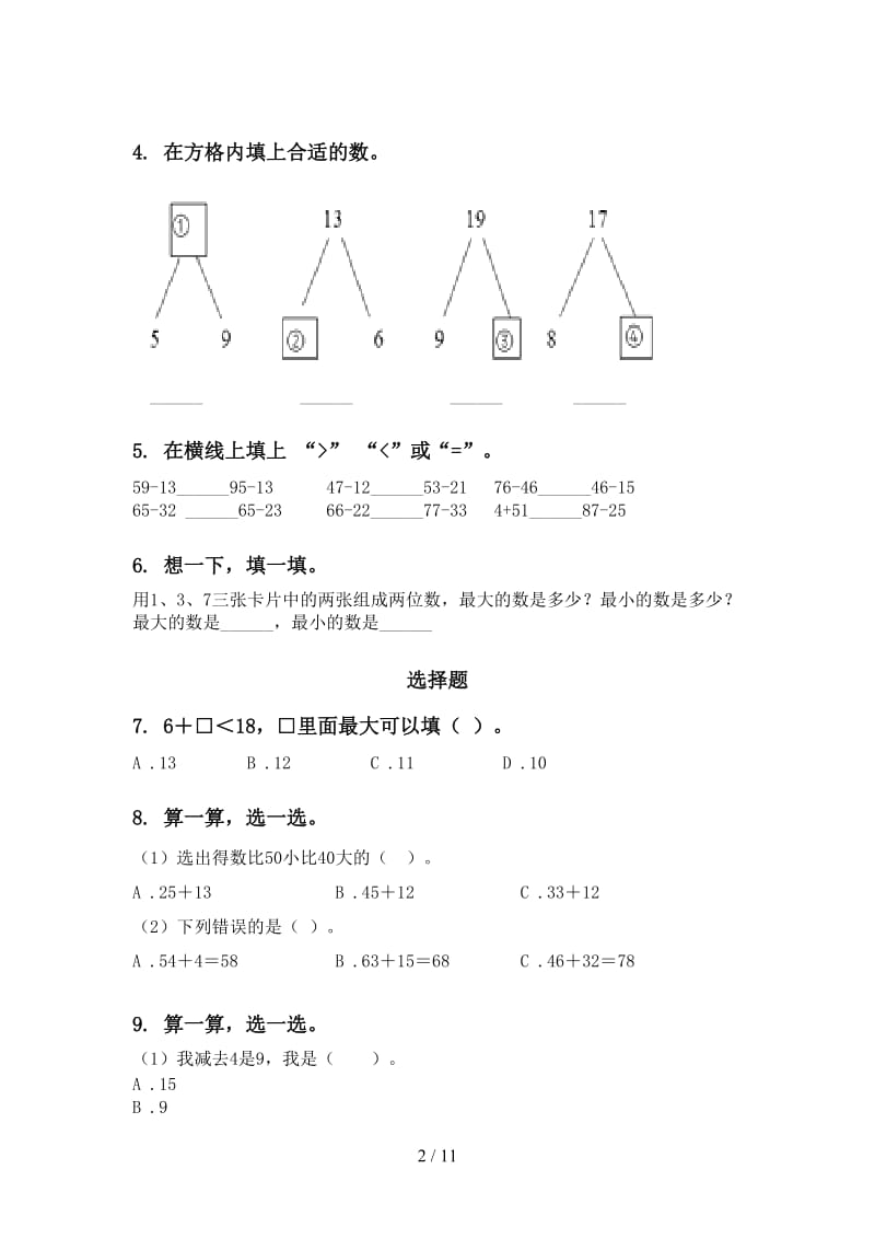 一年级数学下学期月考知识点整理复习强化练习.doc_第2页