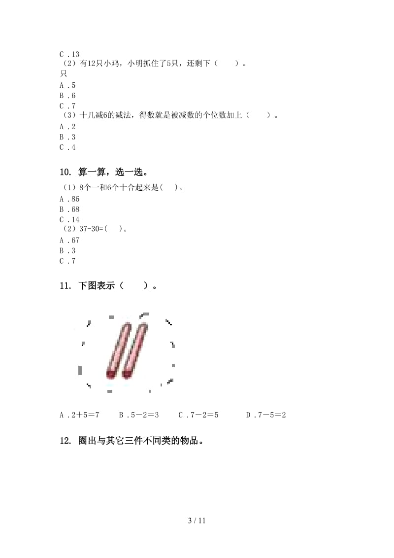 一年级数学下学期月考知识点整理复习强化练习.doc_第3页