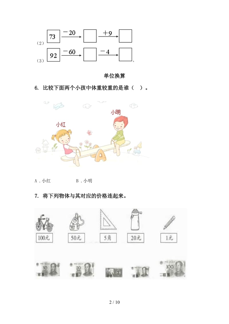 部编版二年级数学下学期期末综合复习专项提升练习.doc_第2页