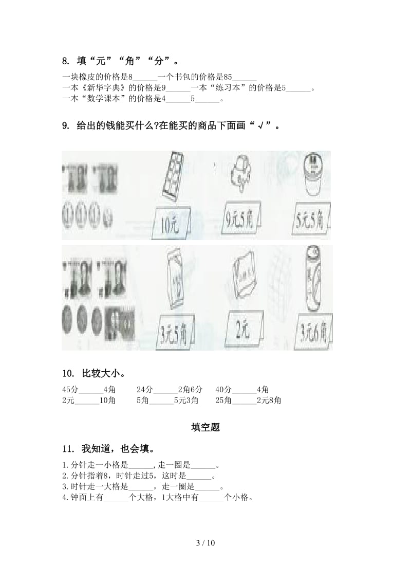 部编版二年级数学下学期期末综合复习专项提升练习.doc_第3页