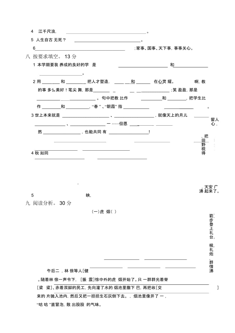 小学四年级上册语文期中测试题精品.docx_第3页