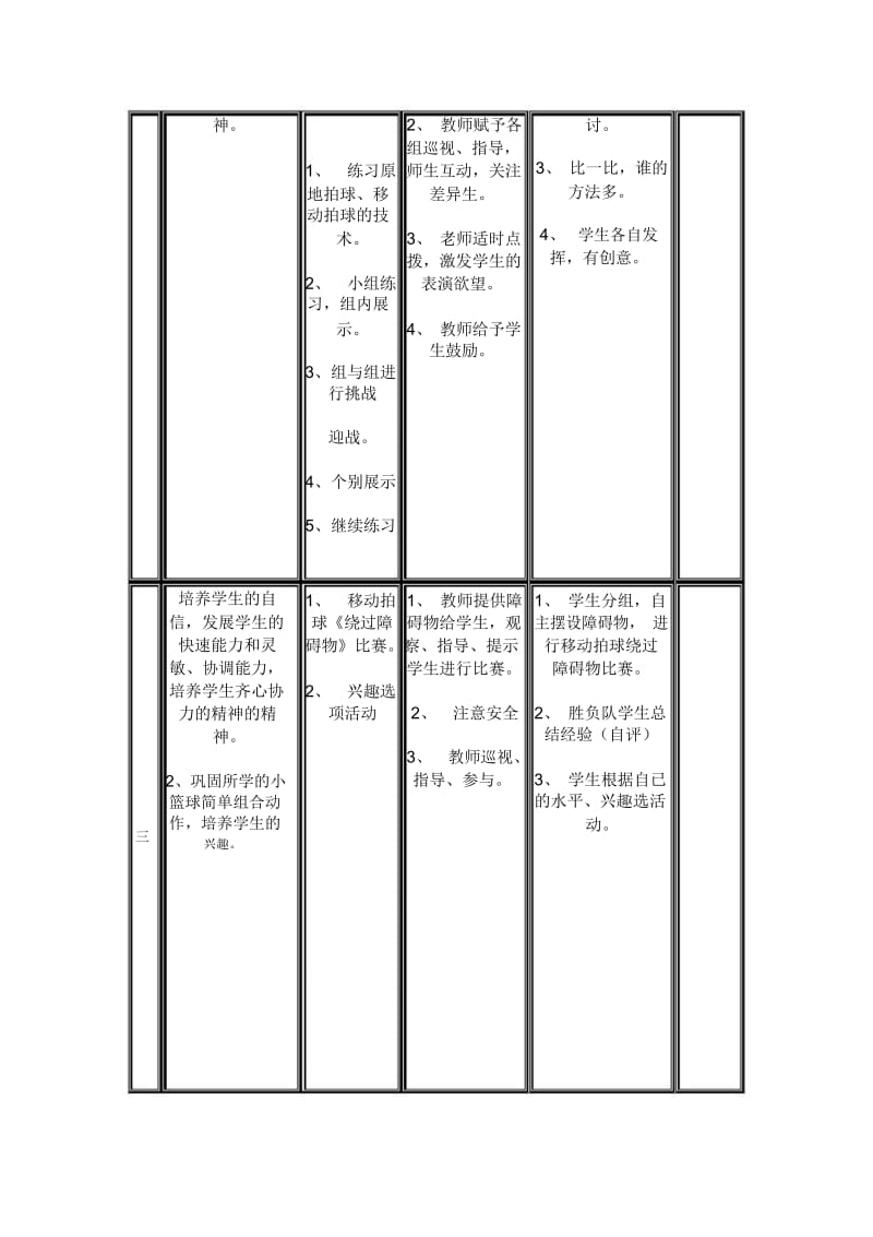 小篮球的教学设计.docx_第2页