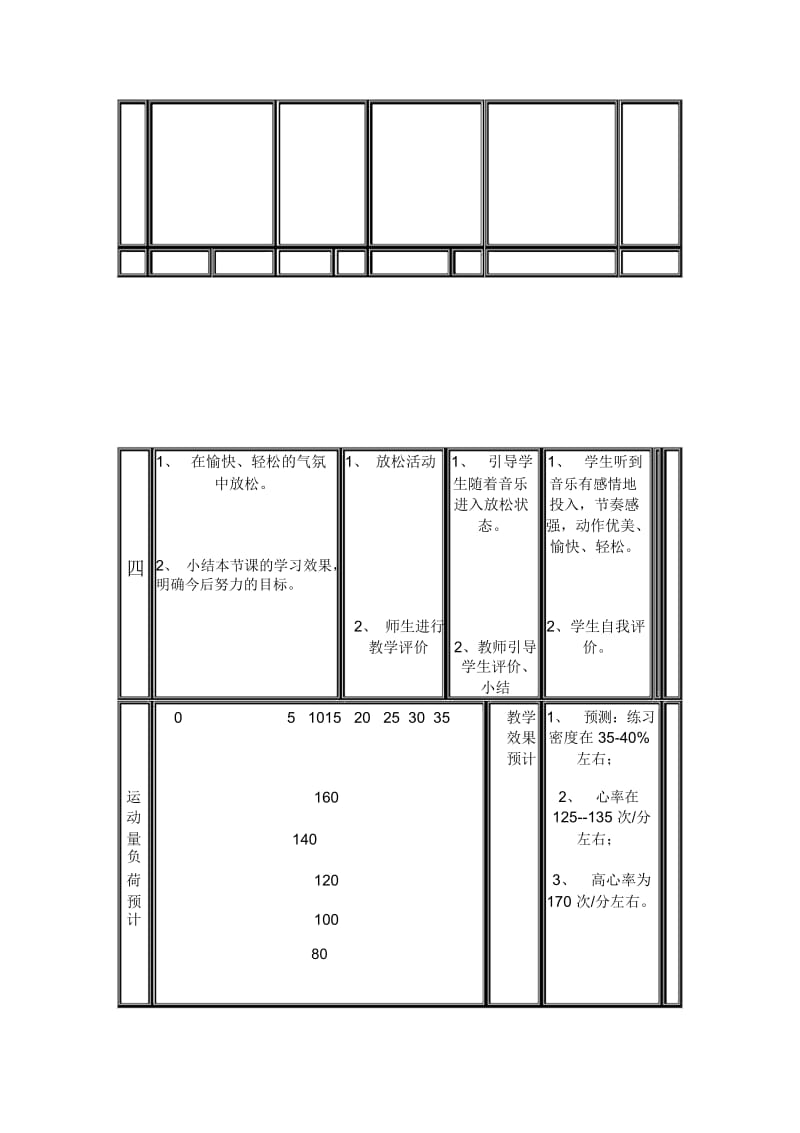 小篮球的教学设计.docx_第3页