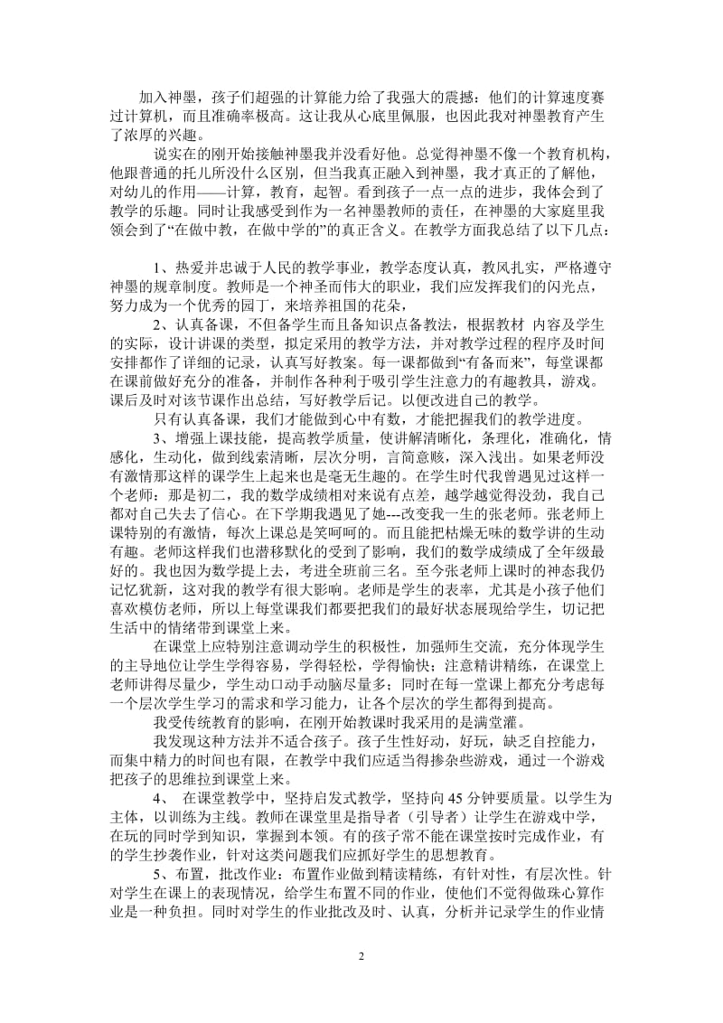 2021年教师年终个人工作总结.doc_第2页