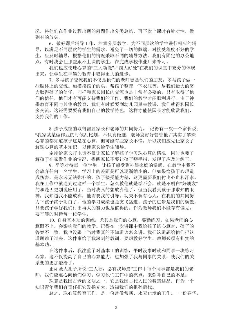 2021年教师年终个人工作总结.doc_第3页