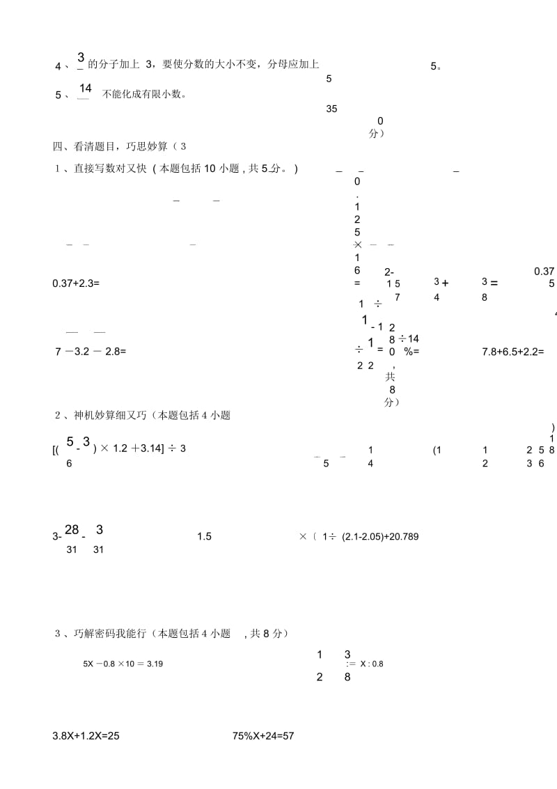 小学六年级数学命题竞赛决赛试卷.docx_第2页