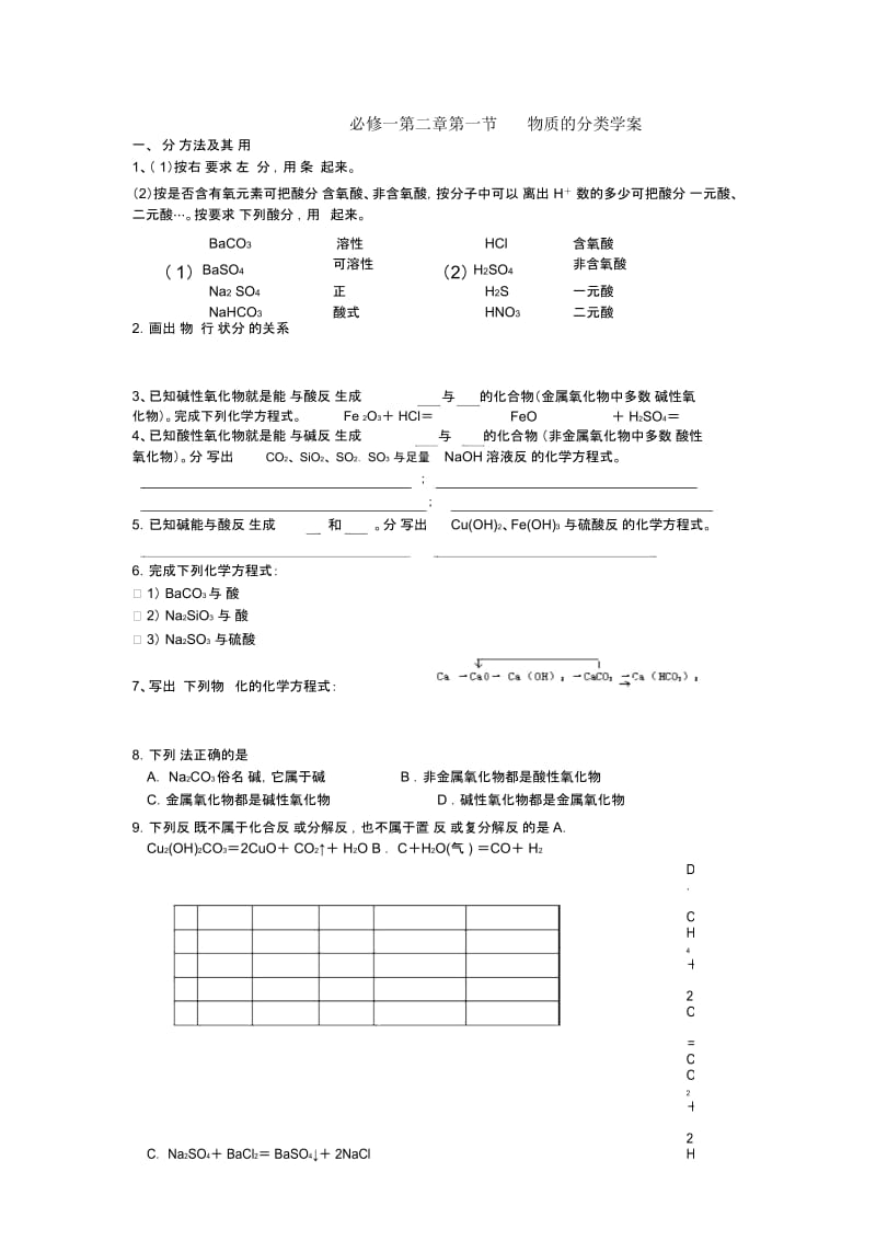 必修一第二章第一节物质的分类学案.docx_第1页