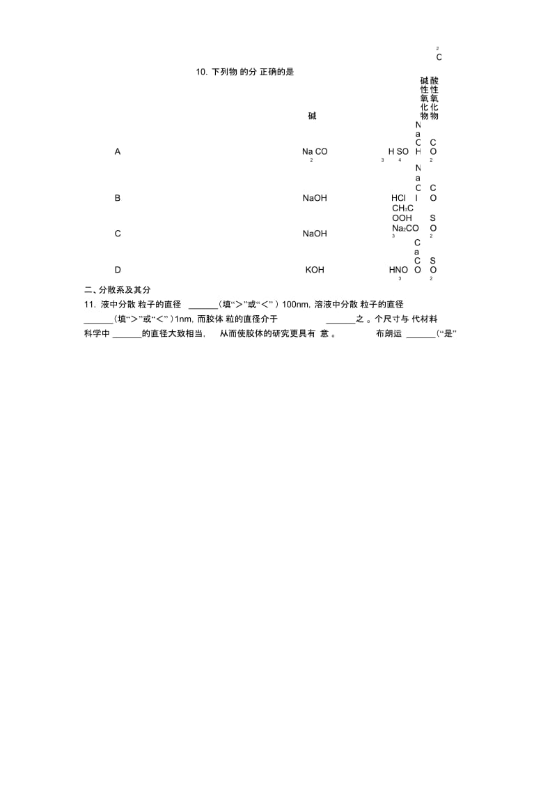 必修一第二章第一节物质的分类学案.docx_第2页