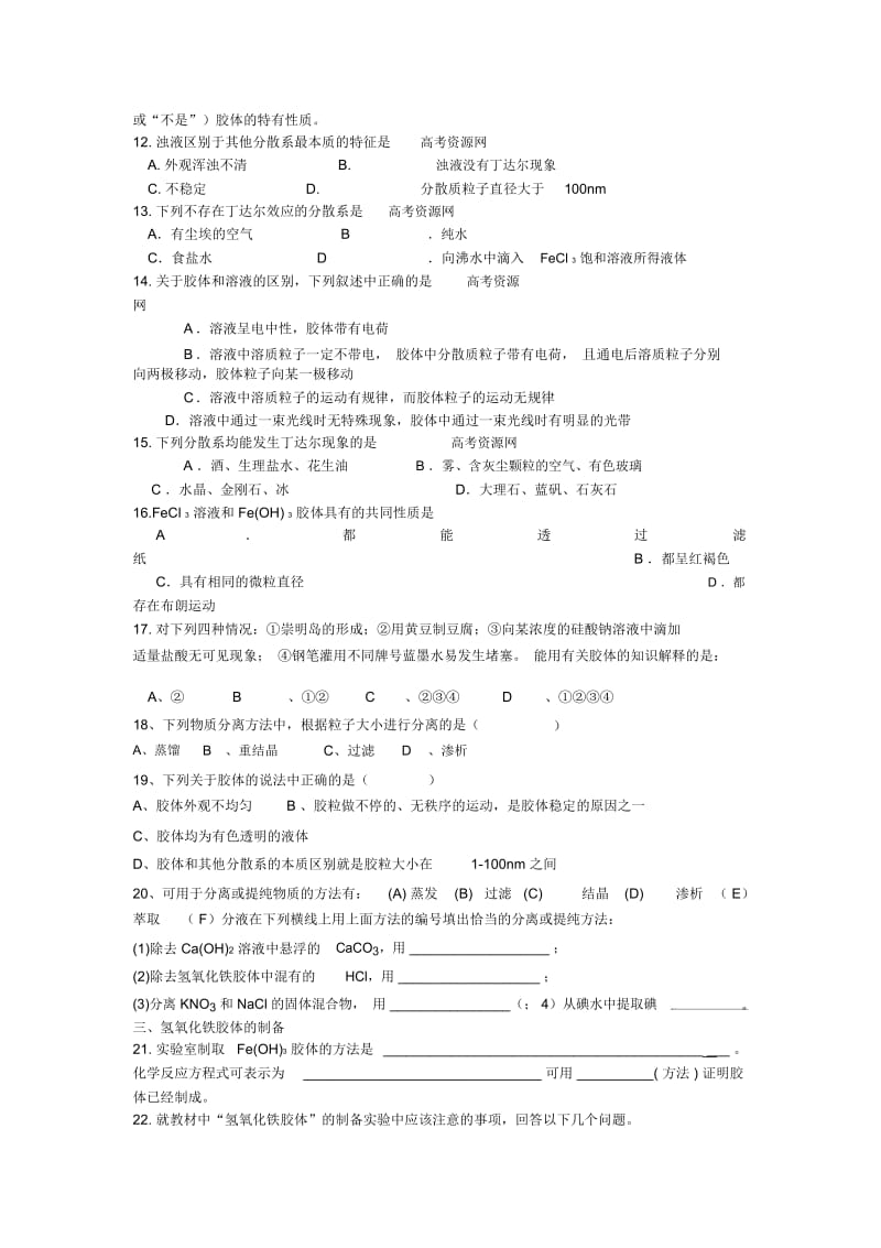 必修一第二章第一节物质的分类学案.docx_第3页