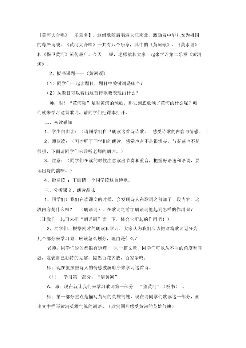 黄河颂教学设计.docx_第2页
