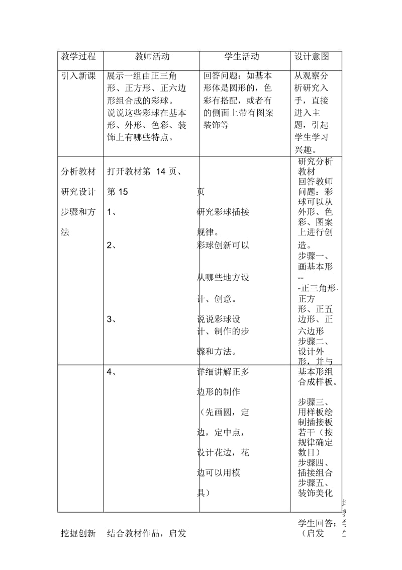 彩球教学设计.docx_第1页