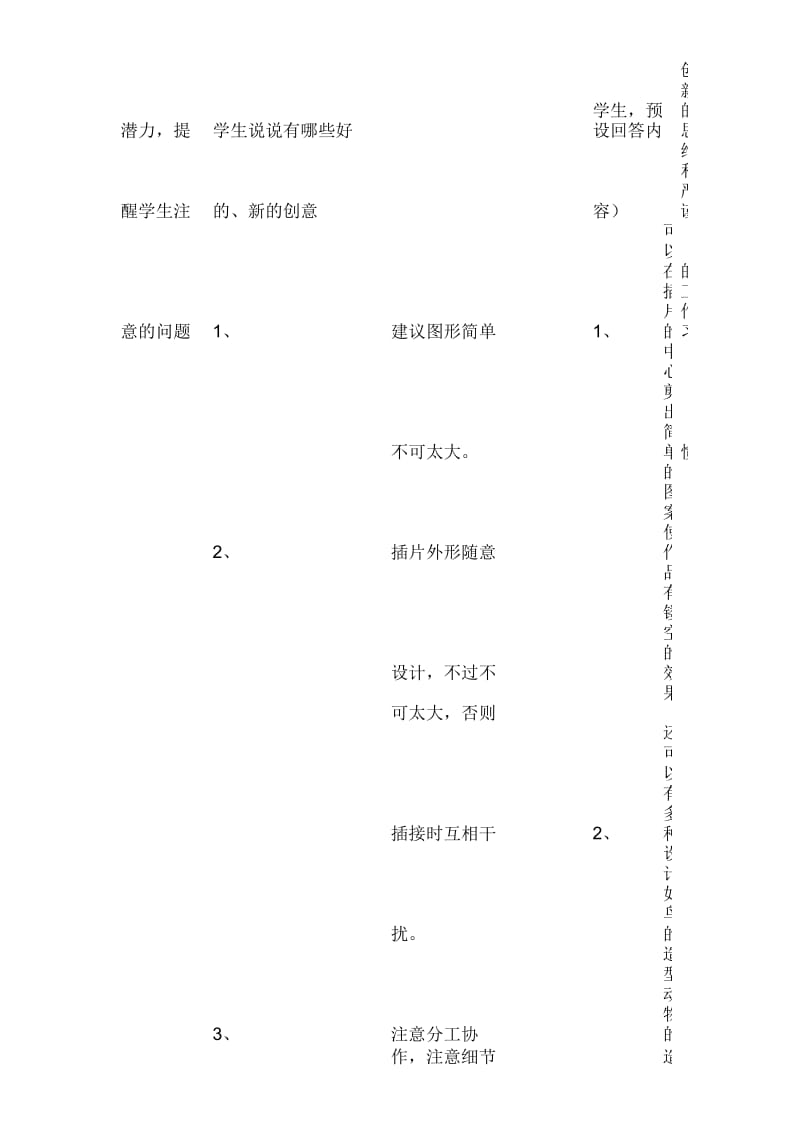 彩球教学设计.docx_第2页