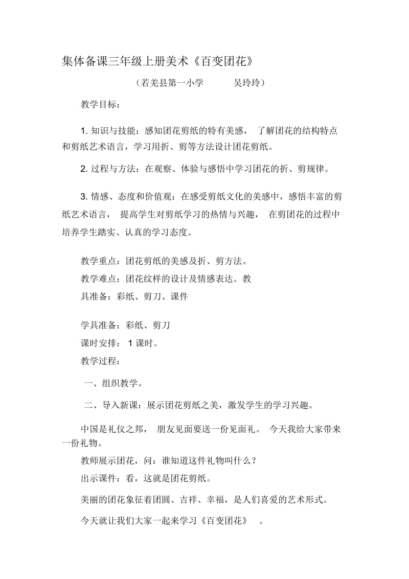 百变团花教学设计.docx_第1页