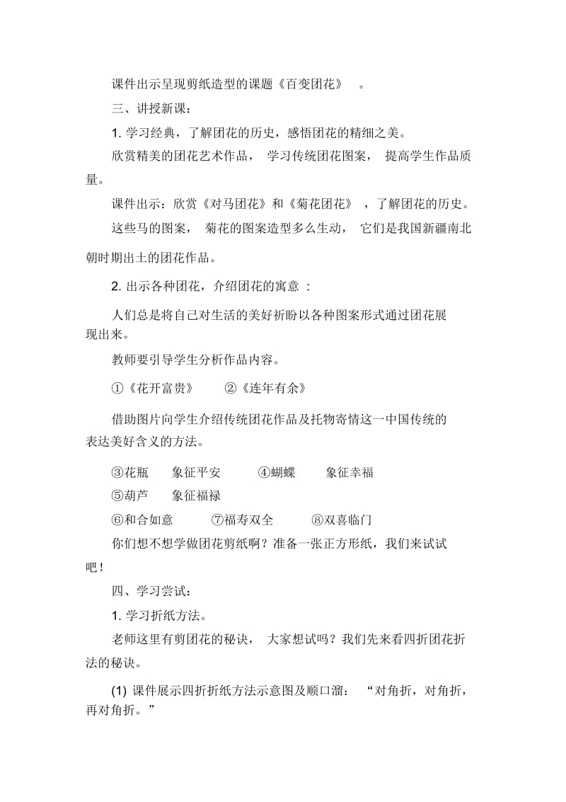 百变团花教学设计.docx_第2页