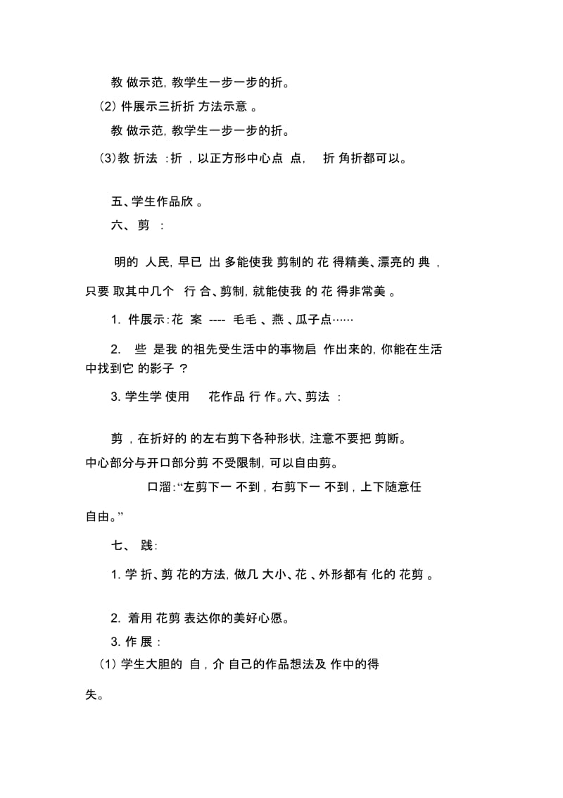 百变团花教学设计.docx_第3页