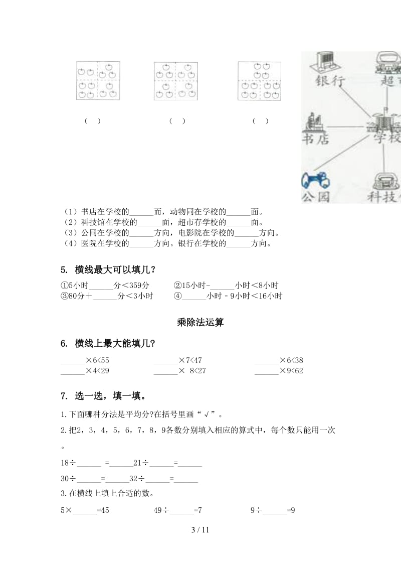 人教版二年级数学下册期中识点整理复习考题.doc_第3页