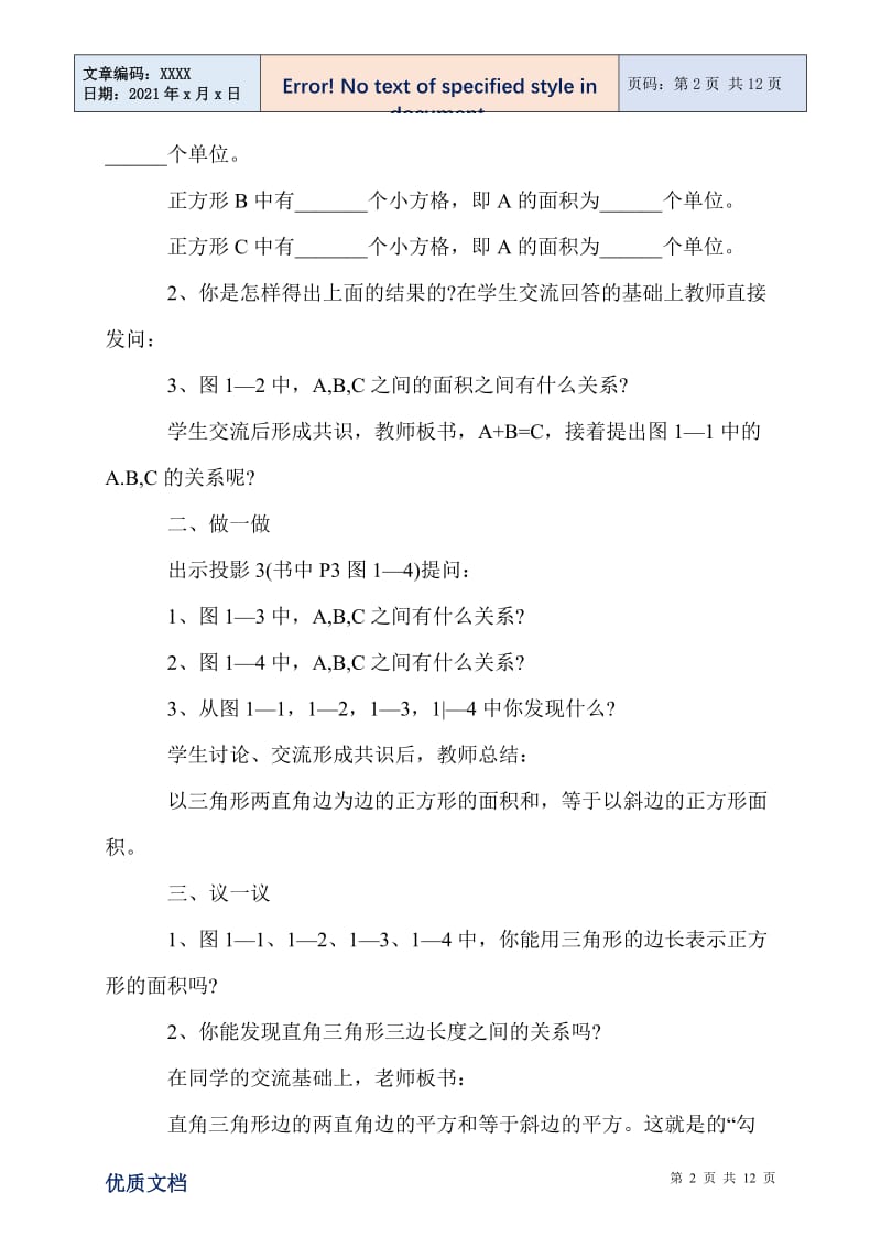 八年级数学勾股定理教案模板2021.doc_第2页