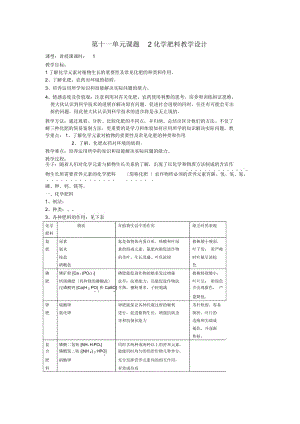 课题2化学肥料教学设计.docx