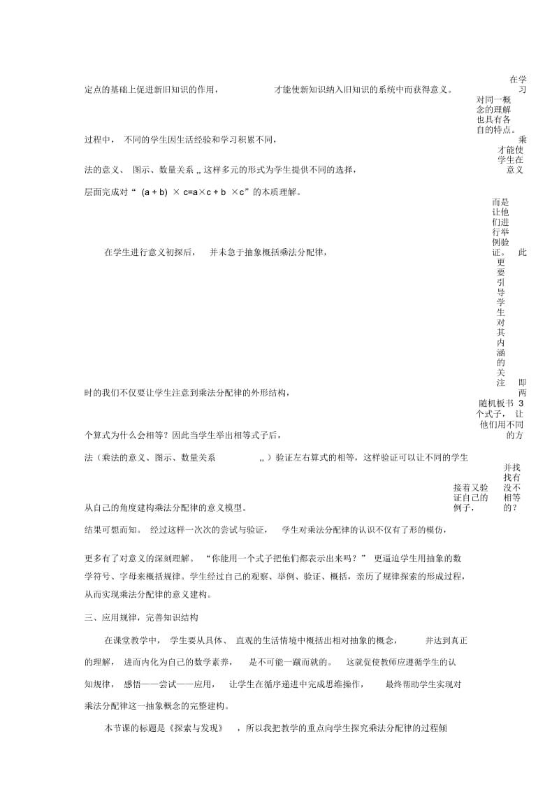 教学设计：乘法分配律的教学设计.docx_第2页