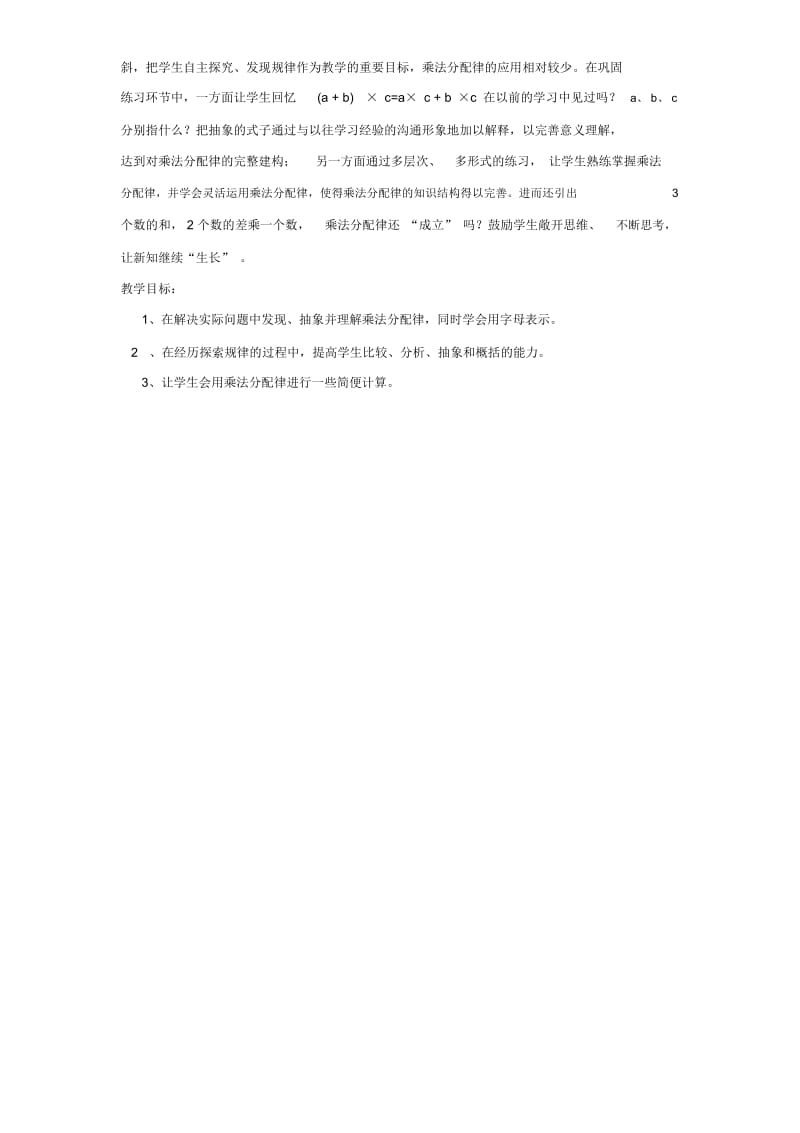 教学设计：乘法分配律的教学设计.docx_第3页