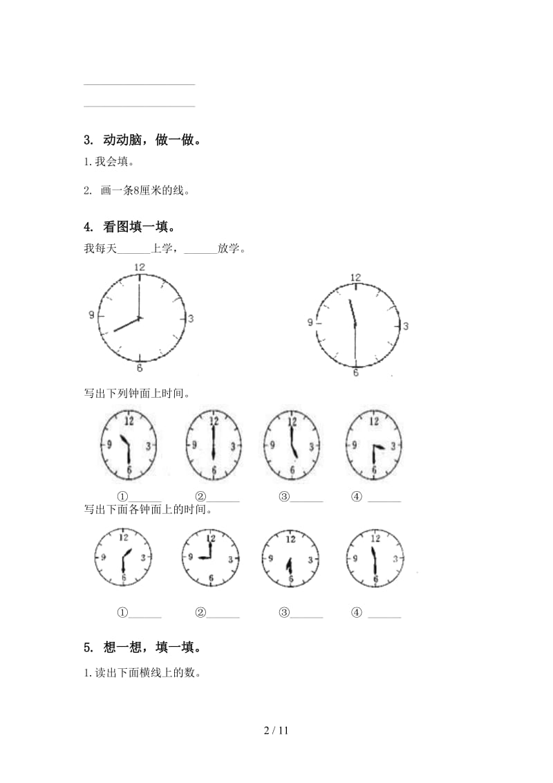 西师大版二年级数学下学期期中识点整理复习表.doc_第2页