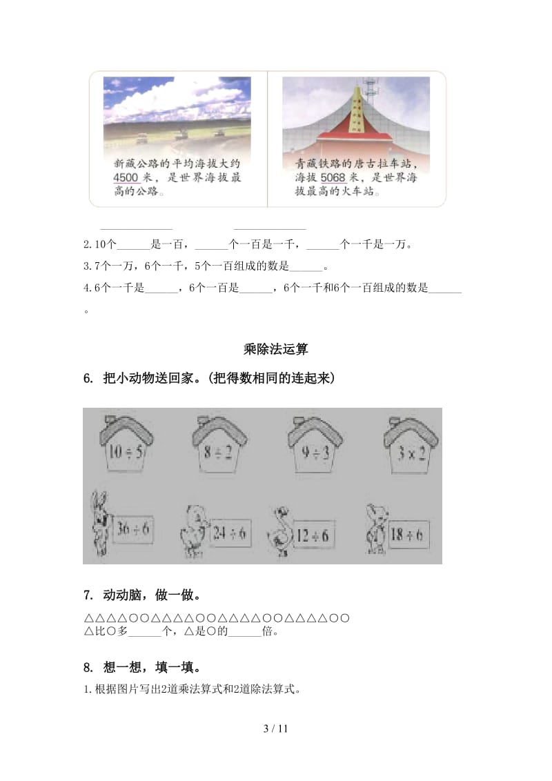 西师大版二年级数学下学期期中识点整理复习表.doc_第3页