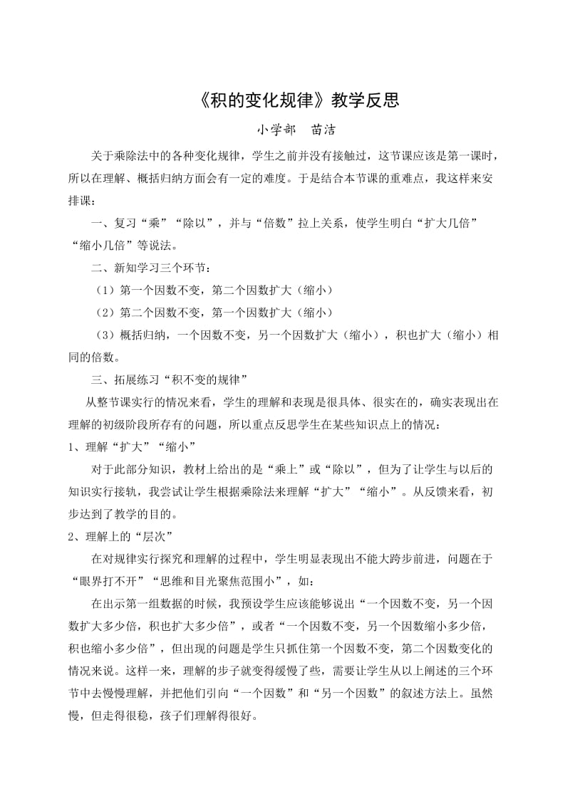 苗洁“积的变化规律”教学设计与反思.doc_第3页