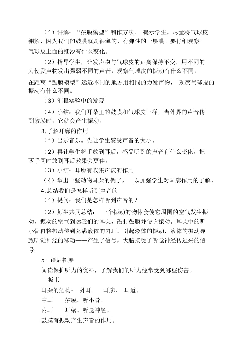 我们是怎样听到声音的教学设计.docx_第2页