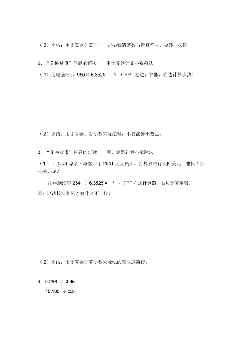 用计算器计算(教案)竺张珺.docx_第2页