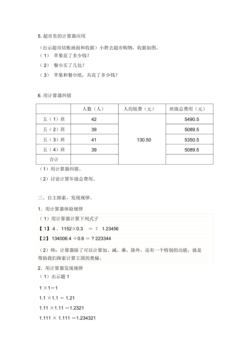 用计算器计算(教案)竺张珺.docx_第3页