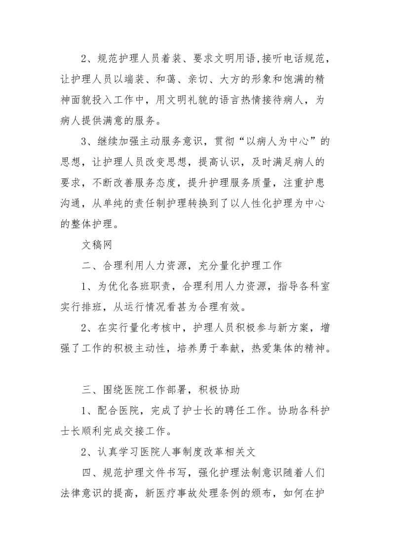 2021年医院护理部年终总结.docx_第2页