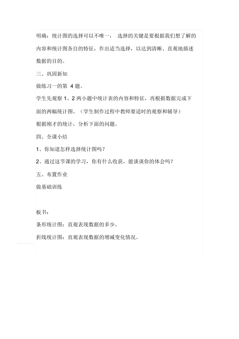 统计图的选择教学设计.docx_第3页