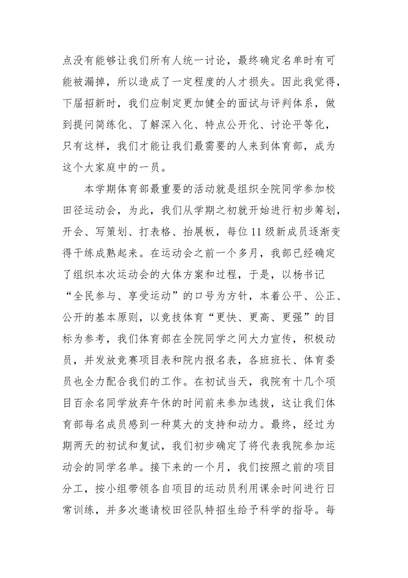 2021年团委学生会体育部工作总结.docx_第2页